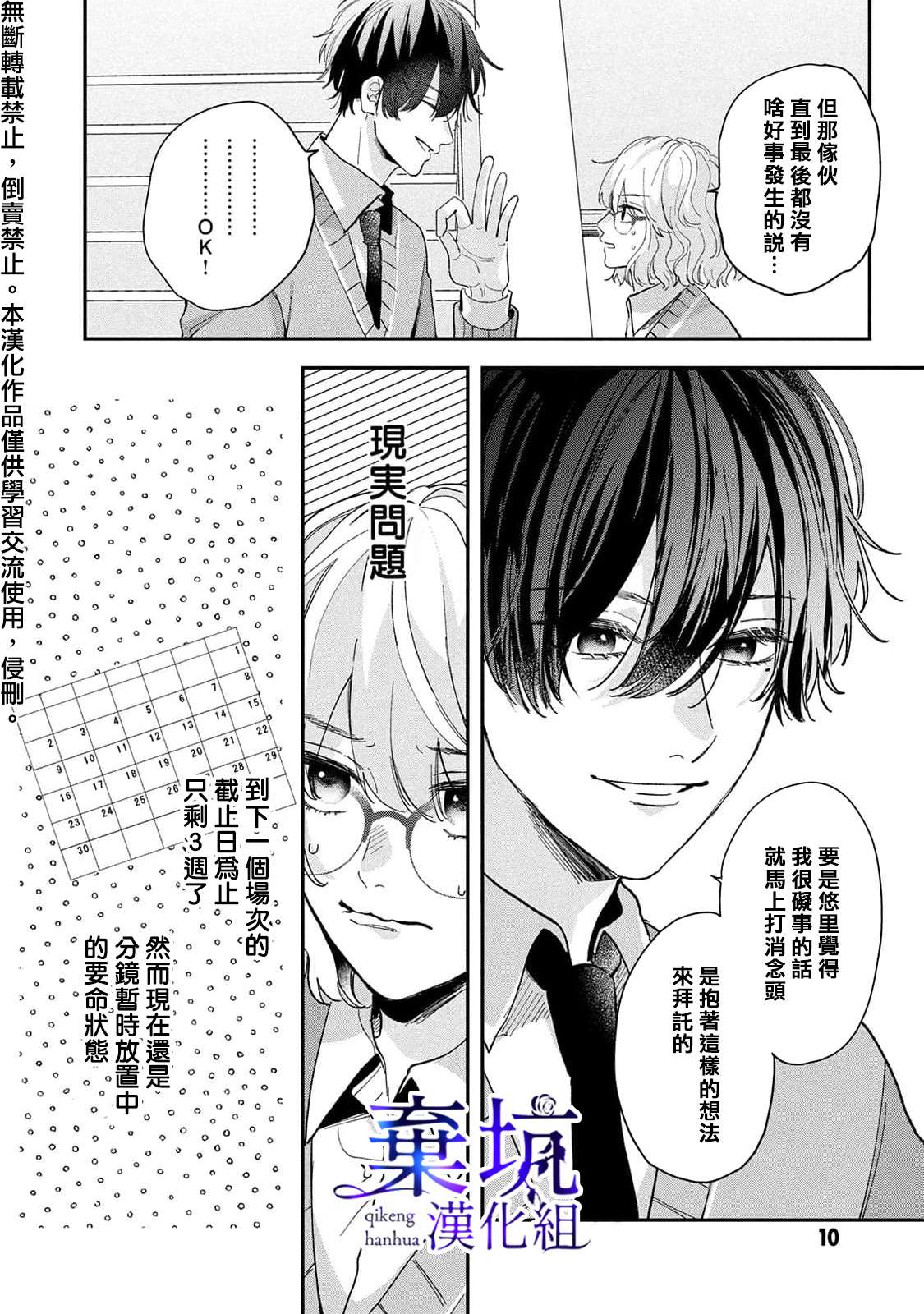 《盐对应的我被宠爱了》漫画最新章节第1话免费下拉式在线观看章节第【10】张图片