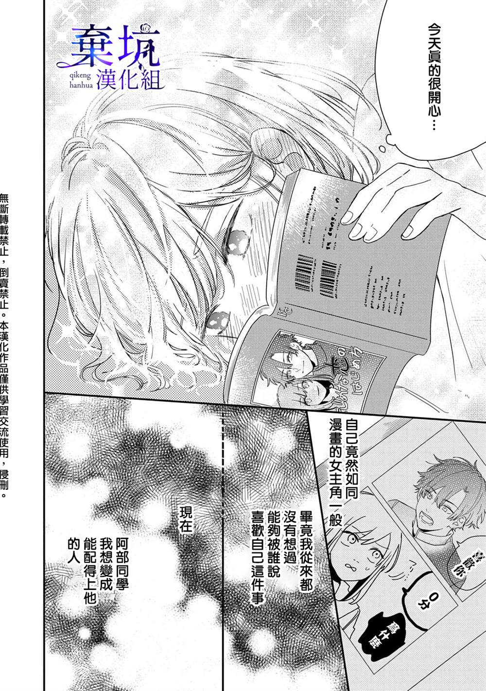 《盐对应的我被宠爱了》漫画最新章节第3话免费下拉式在线观看章节第【30】张图片