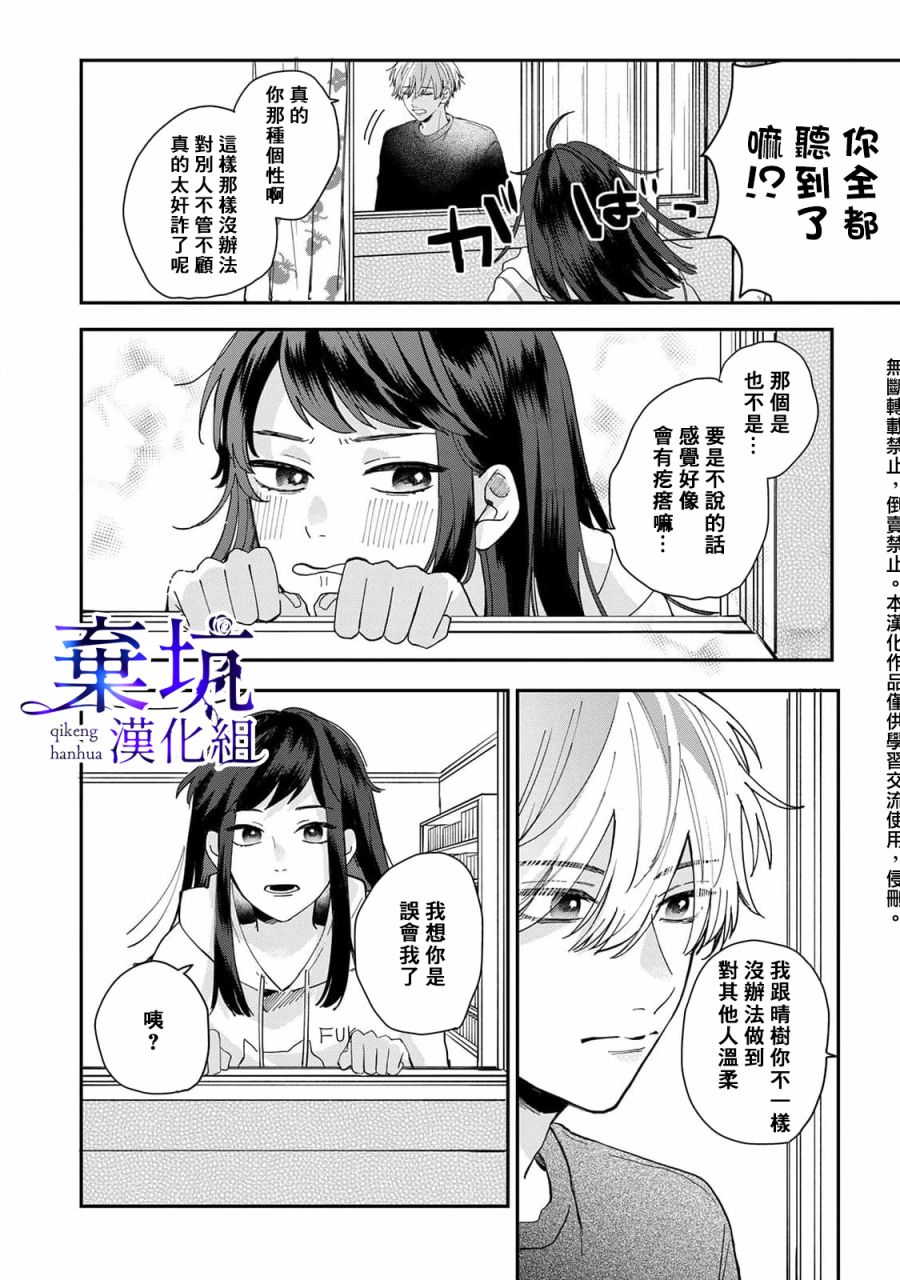 《盐对应的我被宠爱了》漫画最新章节第2话免费下拉式在线观看章节第【22】张图片