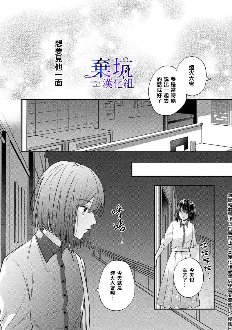 《盐对应的我被宠爱了》漫画最新章节第4话免费下拉式在线观看章节第【32】张图片