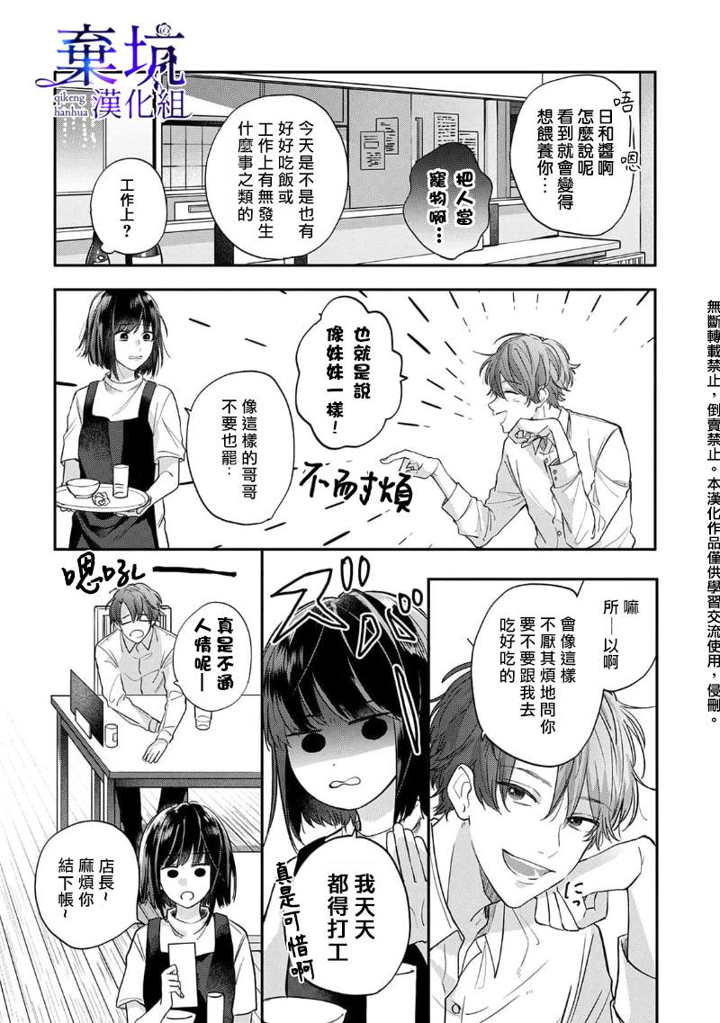 《盐对应的我被宠爱了》漫画最新章节第4话免费下拉式在线观看章节第【7】张图片