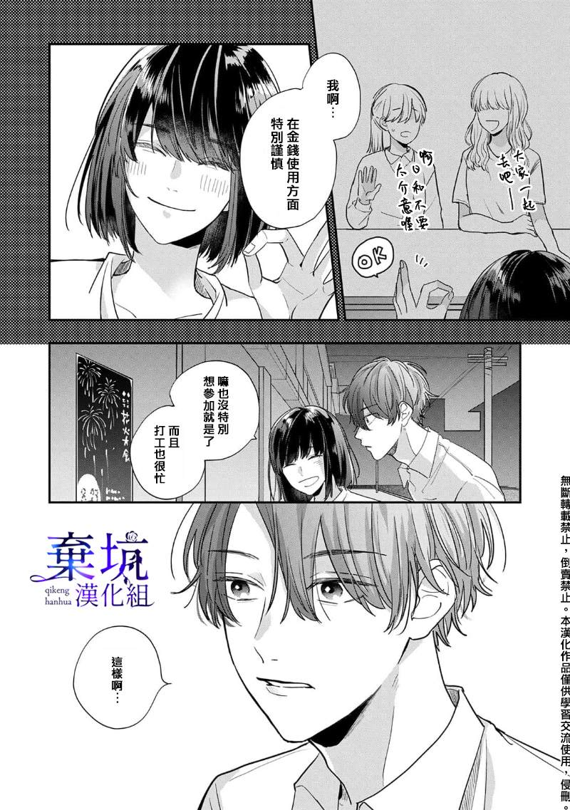 《盐对应的我被宠爱了》漫画最新章节第4话免费下拉式在线观看章节第【24】张图片