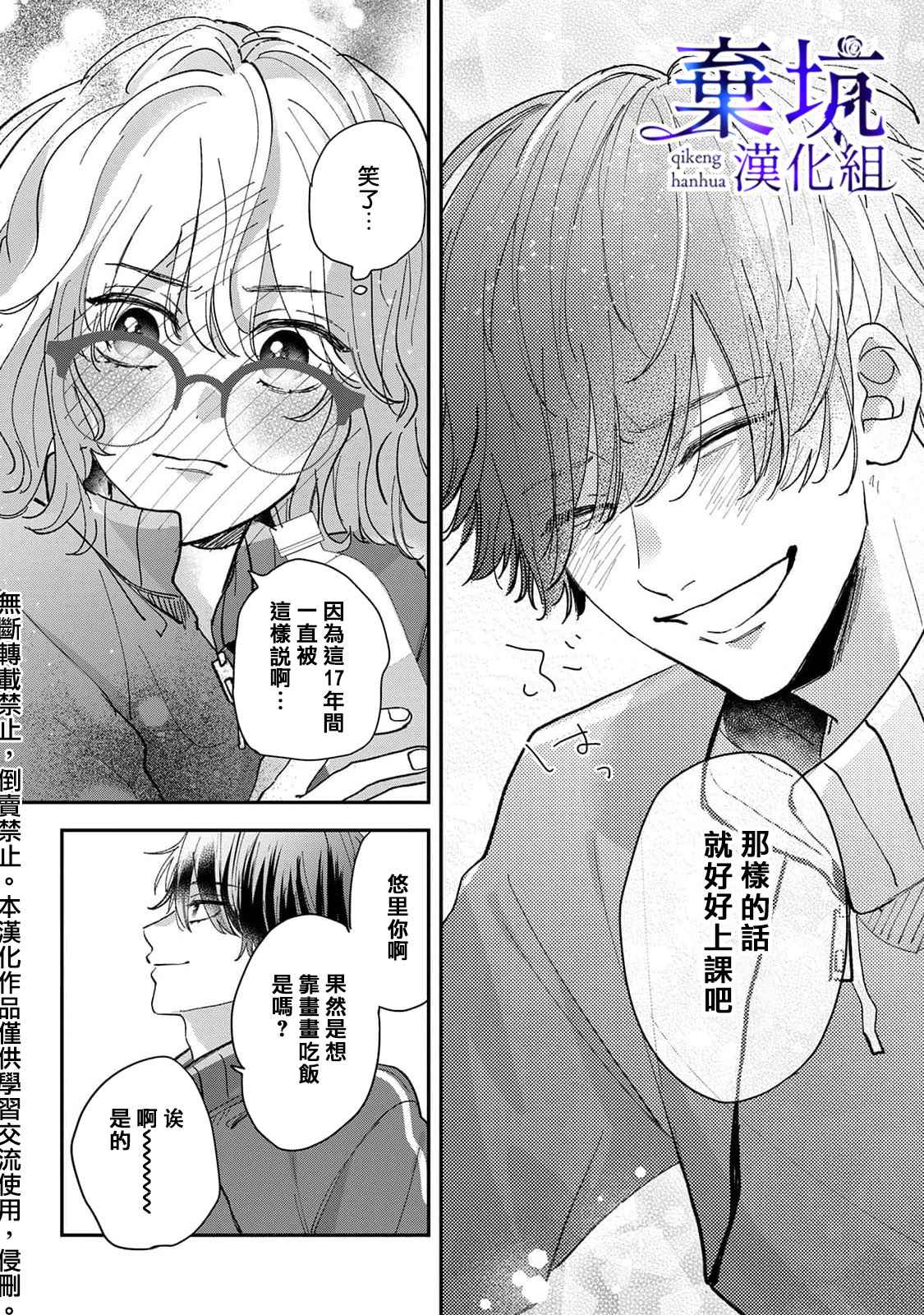 《盐对应的我被宠爱了》漫画最新章节第1话免费下拉式在线观看章节第【22】张图片