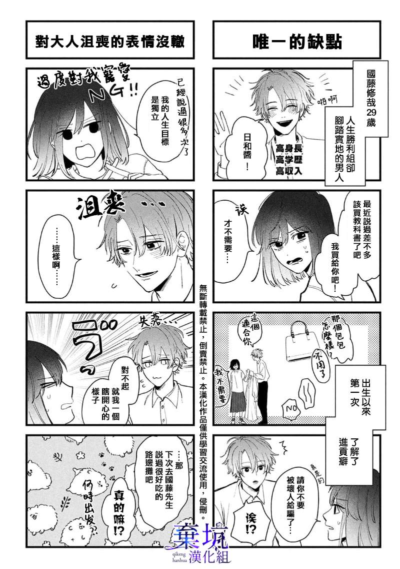 《盐对应的我被宠爱了》漫画最新章节第4话免费下拉式在线观看章节第【46】张图片