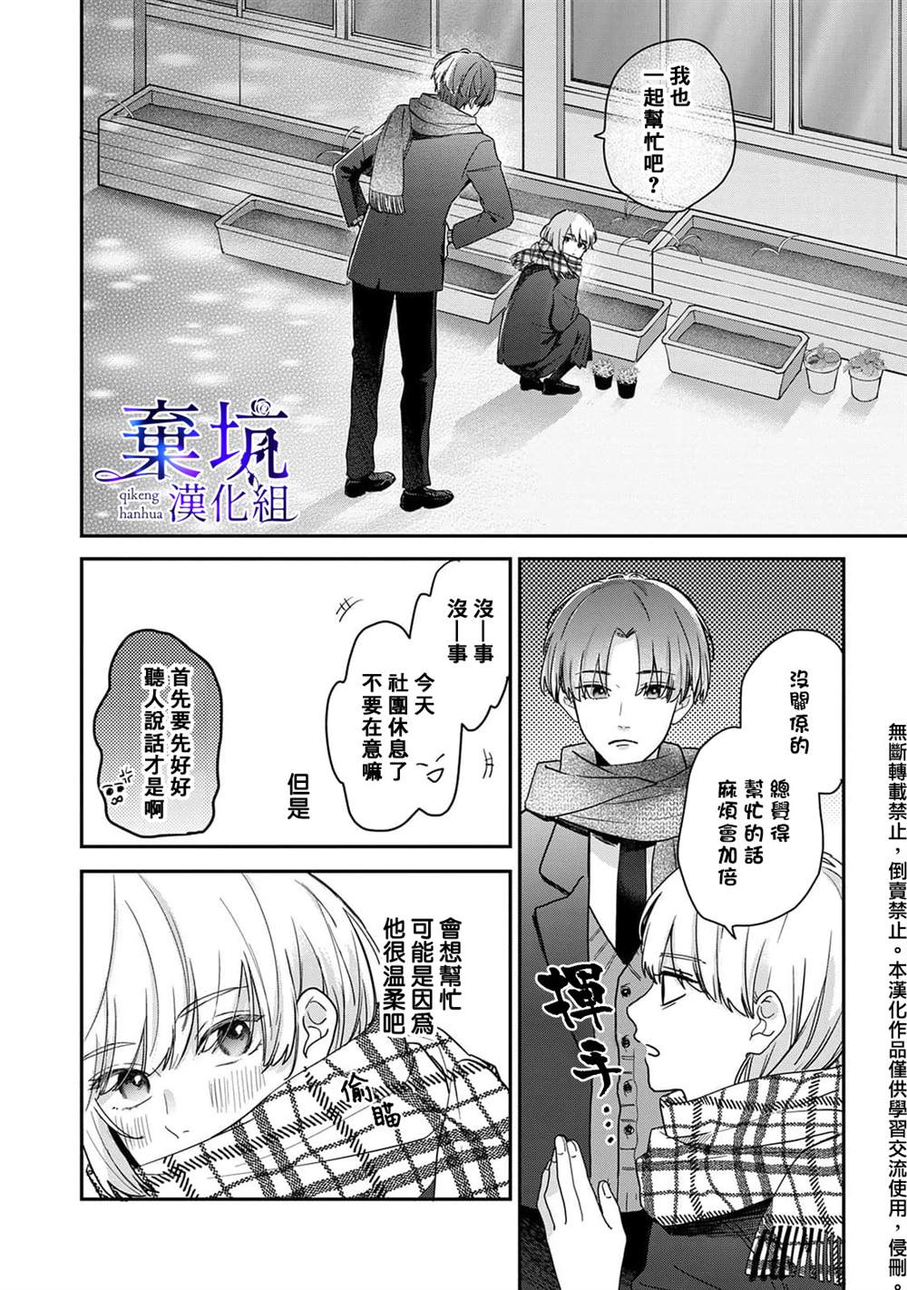 《盐对应的我被宠爱了》漫画最新章节第3话免费下拉式在线观看章节第【14】张图片