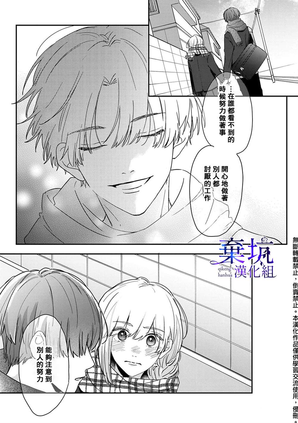 《盐对应的我被宠爱了》漫画最新章节第3话免费下拉式在线观看章节第【23】张图片