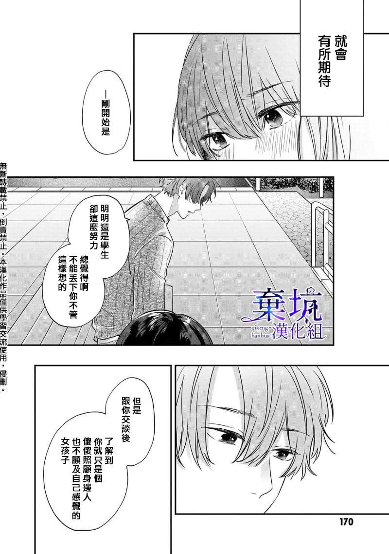 《盐对应的我被宠爱了》漫画最新章节第4话免费下拉式在线观看章节第【38】张图片