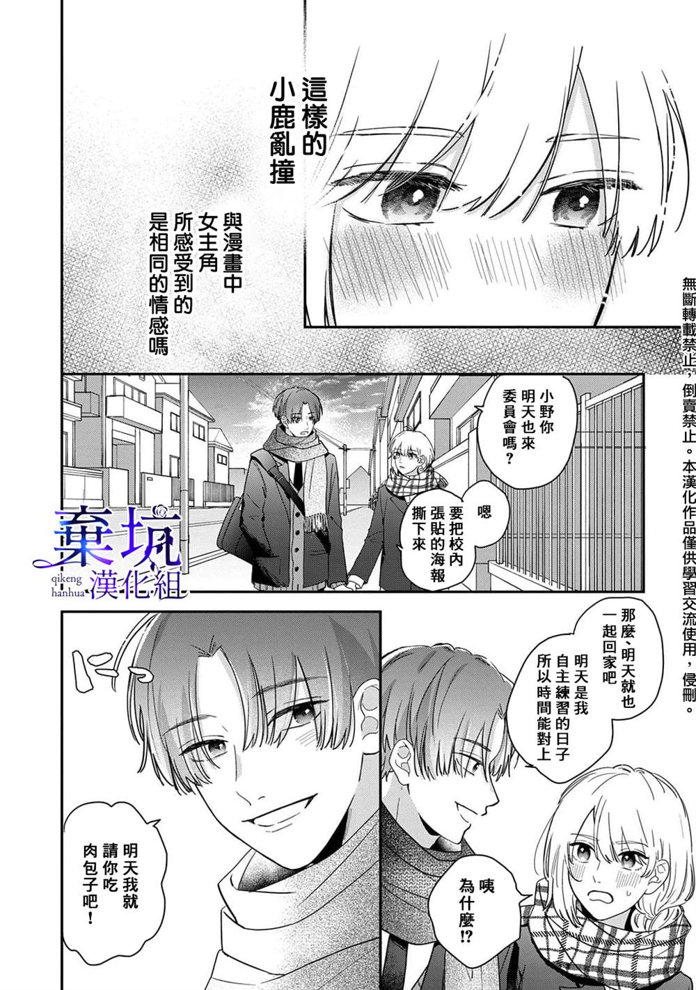 《盐对应的我被宠爱了》漫画最新章节第3话免费下拉式在线观看章节第【28】张图片