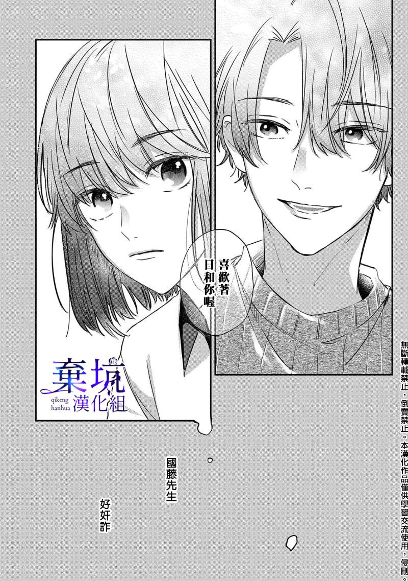 《盐对应的我被宠爱了》漫画最新章节第4话免费下拉式在线观看章节第【40】张图片