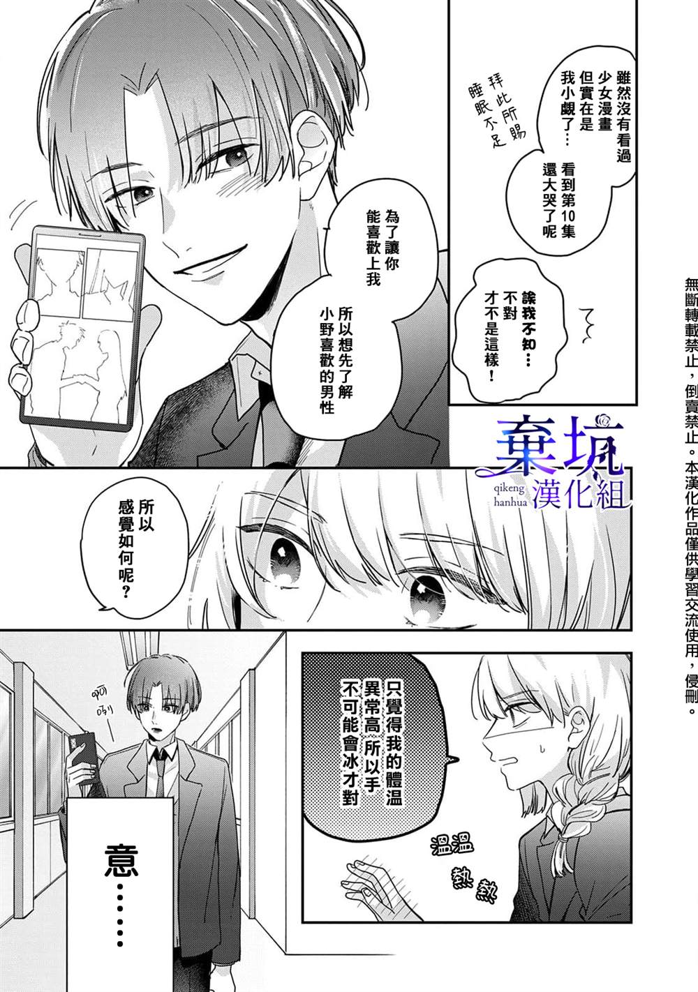 《盐对应的我被宠爱了》漫画最新章节第3话免费下拉式在线观看章节第【9】张图片