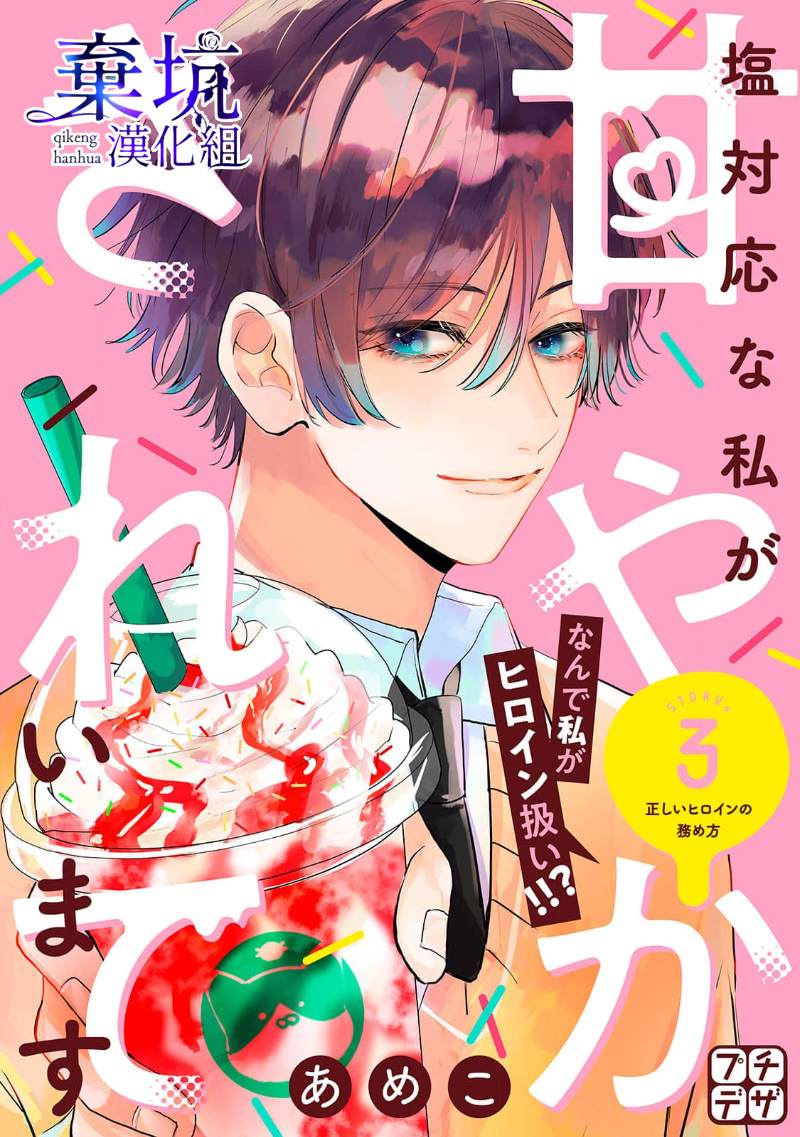 《盐对应的我被宠爱了》漫画最新章节第3话免费下拉式在线观看章节第【1】张图片