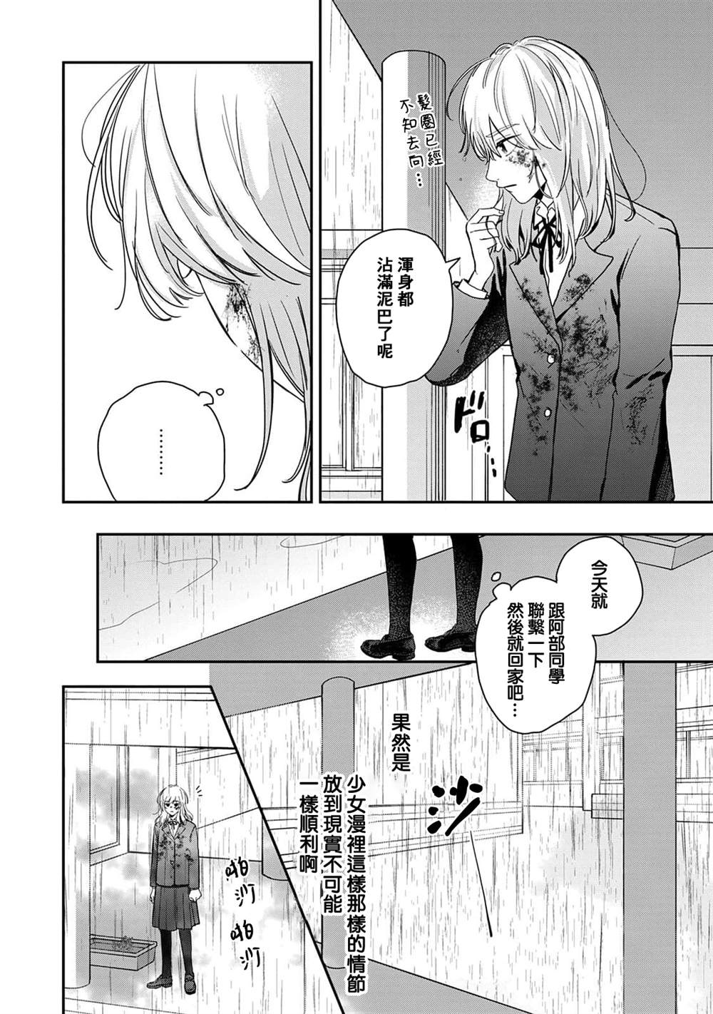 《盐对应的我被宠爱了》漫画最新章节第3话免费下拉式在线观看章节第【34】张图片