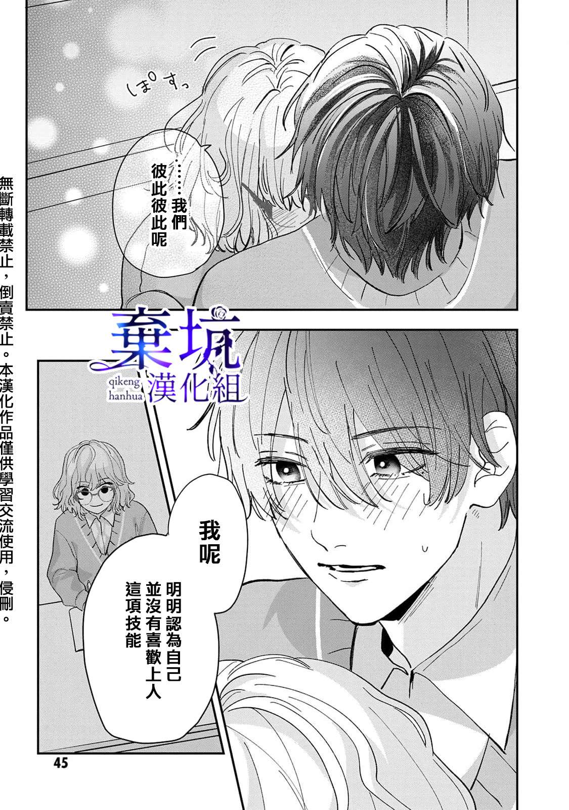 《盐对应的我被宠爱了》漫画最新章节第1话免费下拉式在线观看章节第【45】张图片