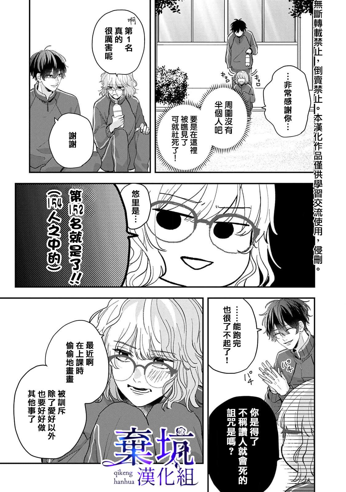 《盐对应的我被宠爱了》漫画最新章节第1话免费下拉式在线观看章节第【21】张图片