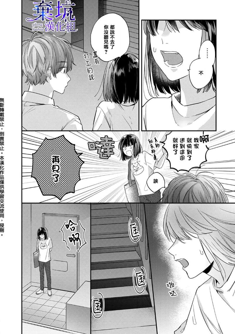 《盐对应的我被宠爱了》漫画最新章节第4话免费下拉式在线观看章节第【28】张图片