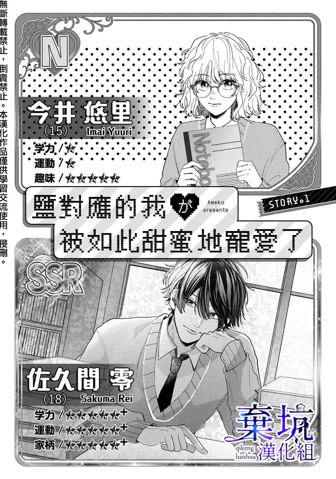 《盐对应的我被宠爱了》漫画最新章节第1话免费下拉式在线观看章节第【5】张图片