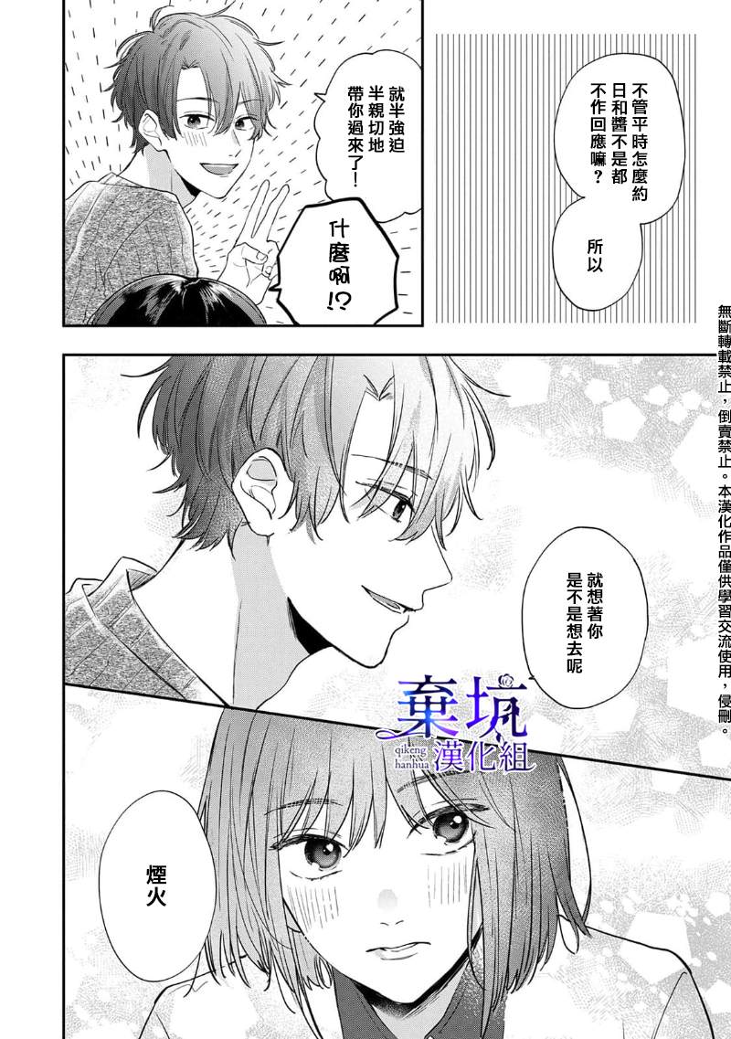《盐对应的我被宠爱了》漫画最新章节第4话免费下拉式在线观看章节第【36】张图片