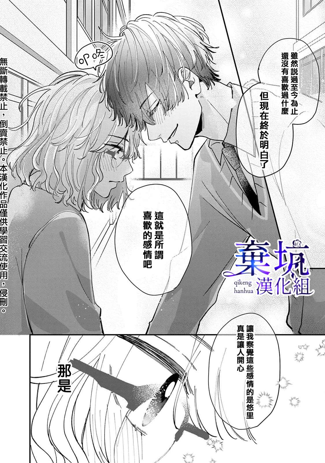 《盐对应的我被宠爱了》漫画最新章节第1话免费下拉式在线观看章节第【44】张图片