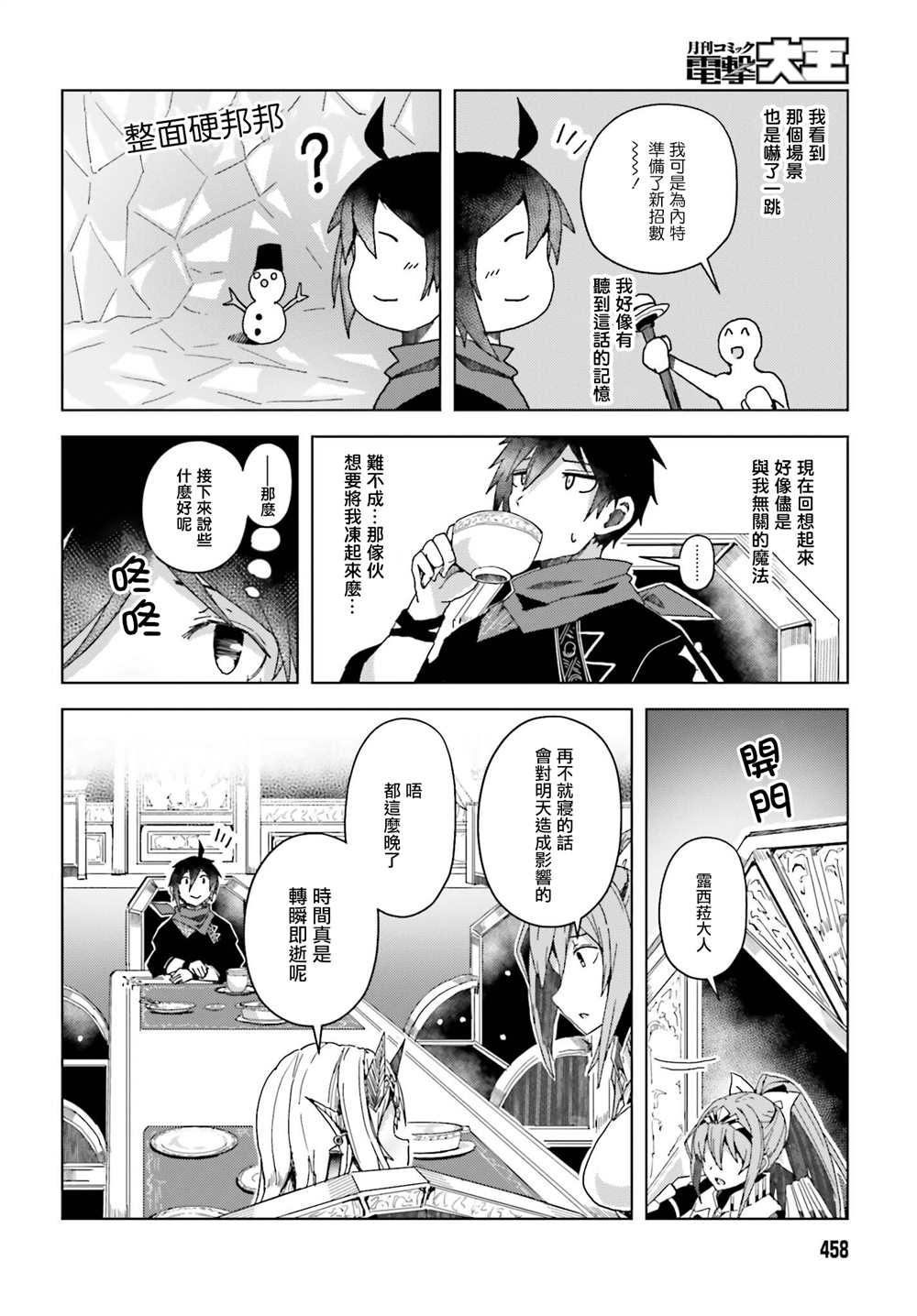 《靠山满天飞的英雄谭》漫画最新章节第3话免费下拉式在线观看章节第【8】张图片