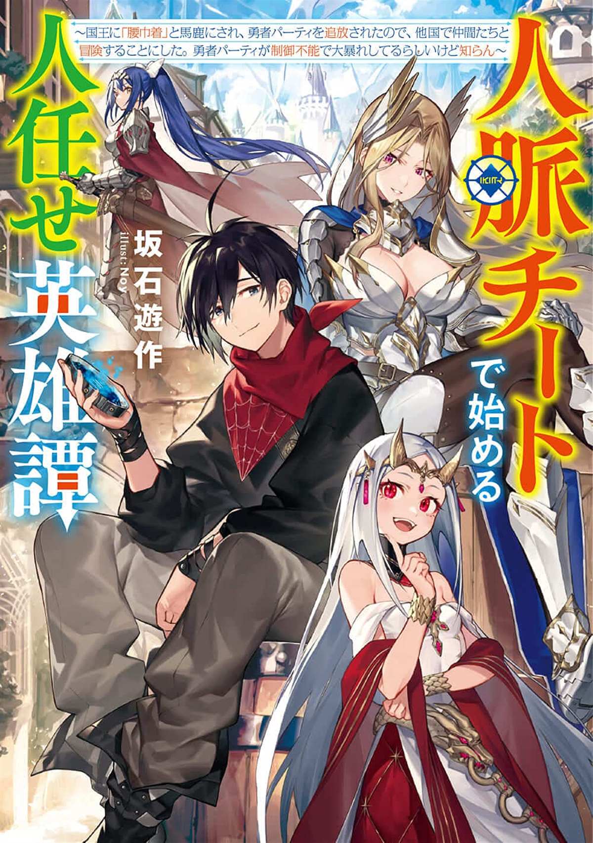 《靠山满天飞的英雄谭》漫画最新章节第1话 我的武器很难被理解免费下拉式在线观看章节第【52】张图片