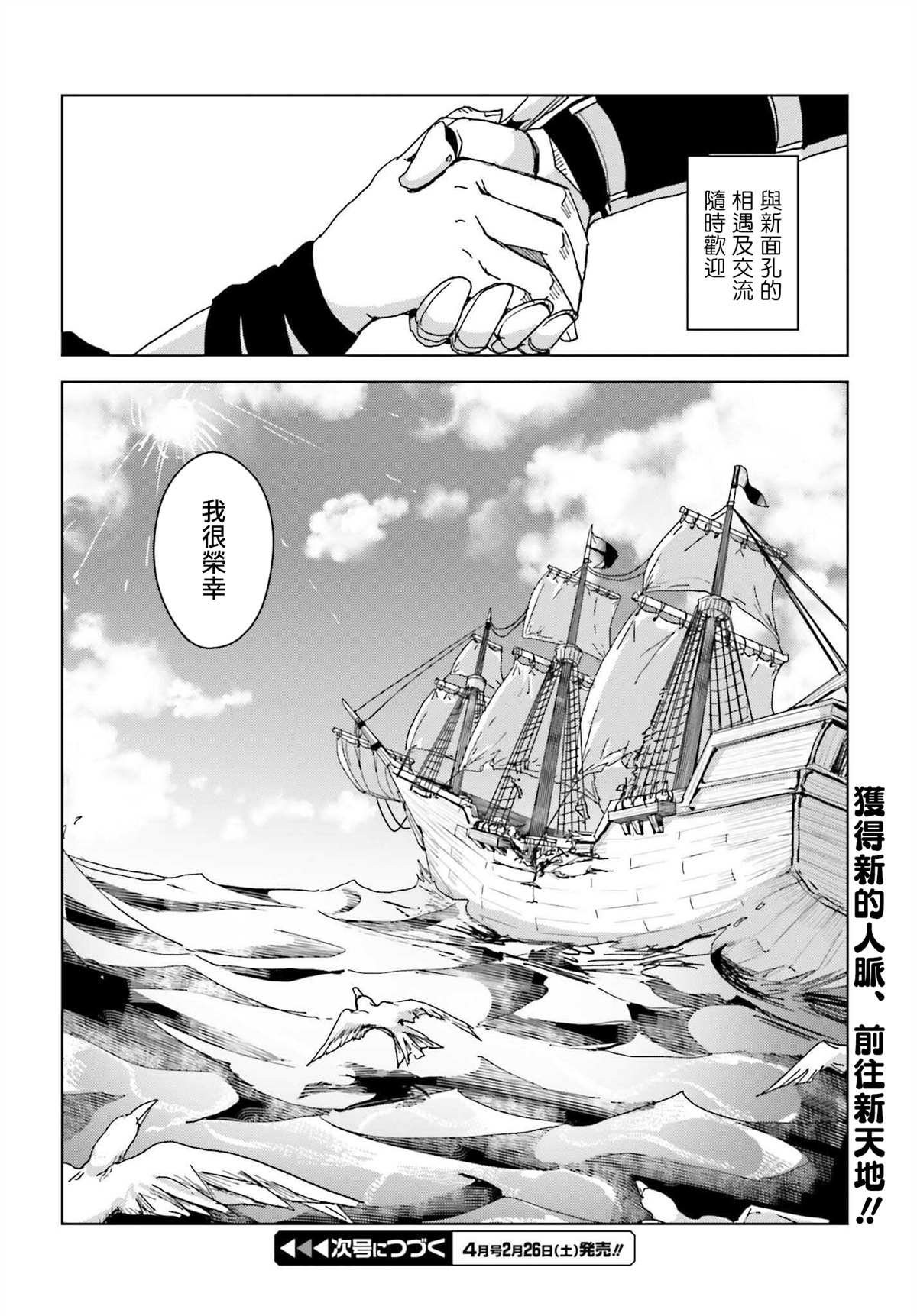 《靠山满天飞的英雄谭》漫画最新章节第1话 我的武器很难被理解免费下拉式在线观看章节第【49】张图片