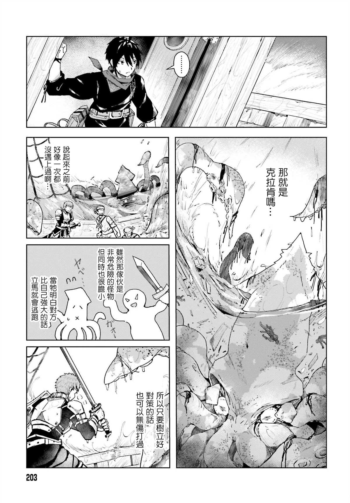 《靠山满天飞的英雄谭》漫画最新章节第1话 我的武器很难被理解免费下拉式在线观看章节第【25】张图片