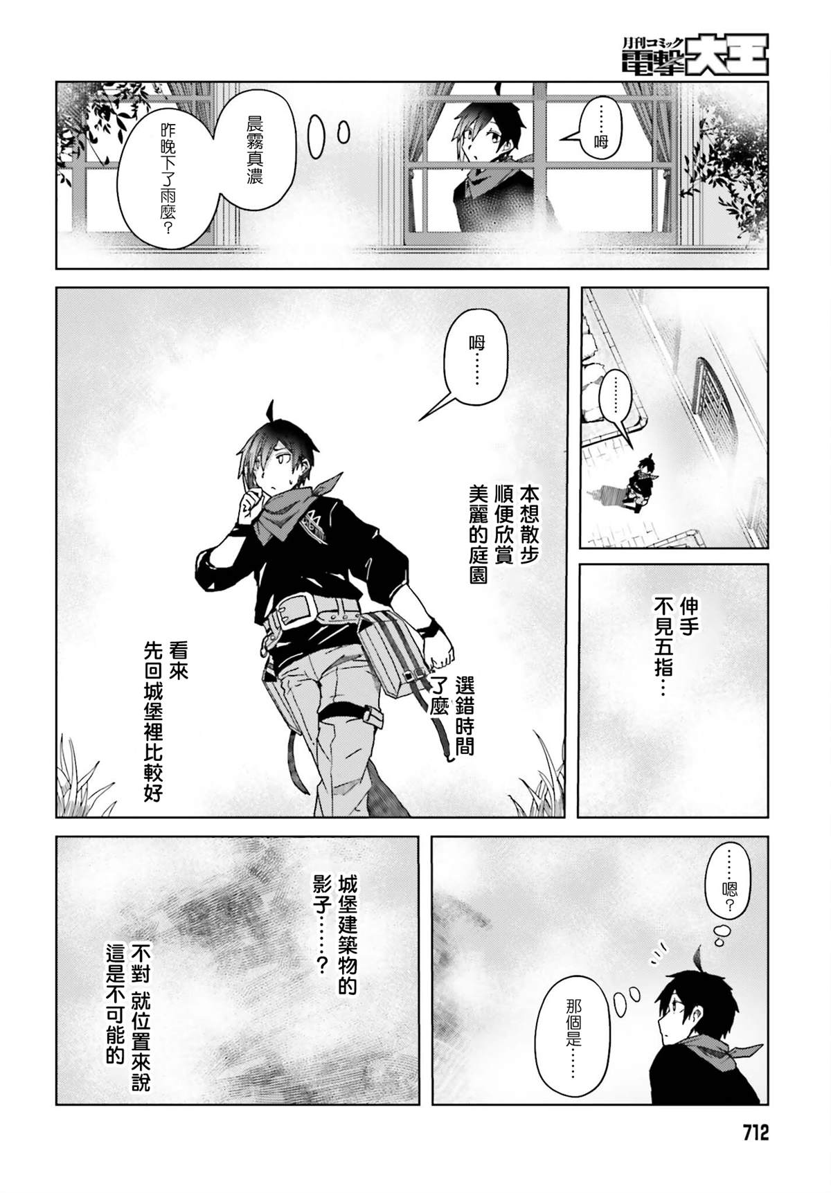 《靠山满天飞的英雄谭》漫画最新章节第4话免费下拉式在线观看章节第【10】张图片
