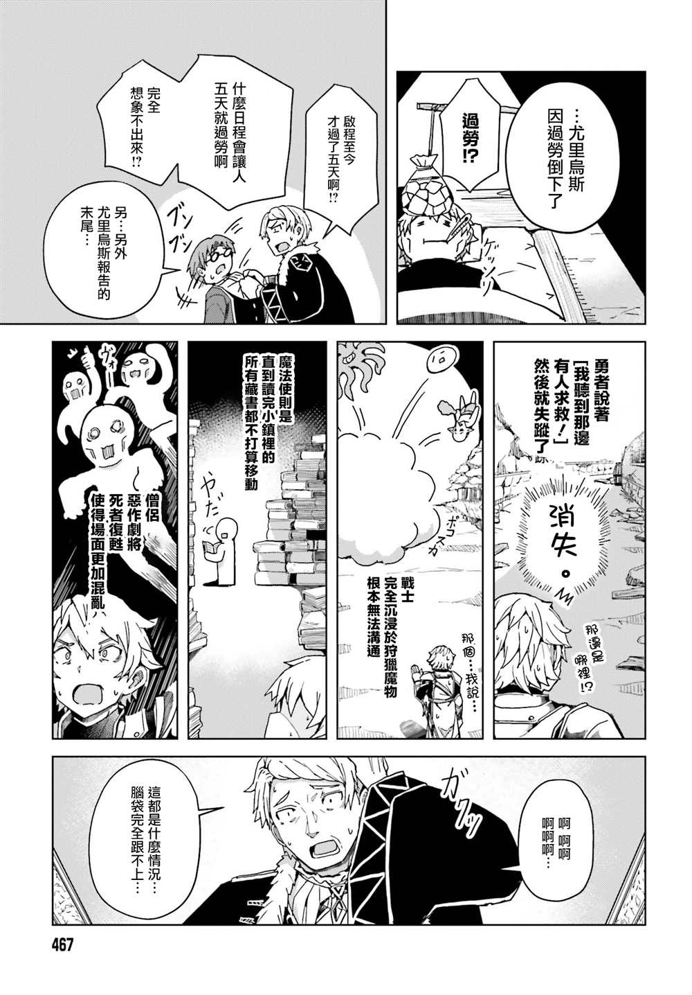 《靠山满天飞的英雄谭》漫画最新章节第3话免费下拉式在线观看章节第【17】张图片