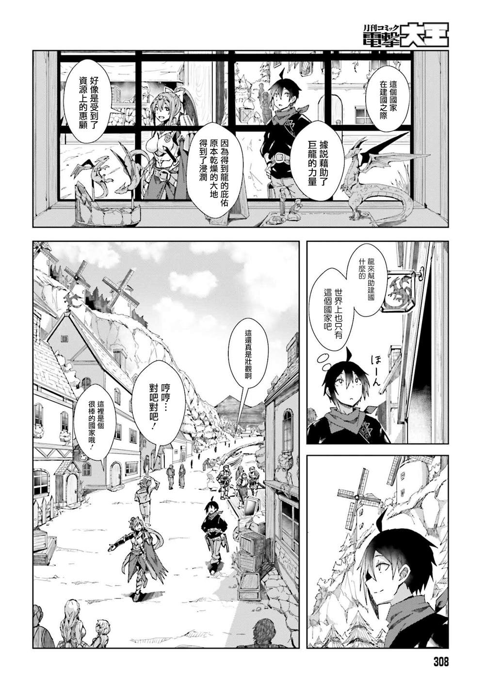 《靠山满天飞的英雄谭》漫画最新章节第2话 与龙缔结契约之国免费下拉式在线观看章节第【16】张图片