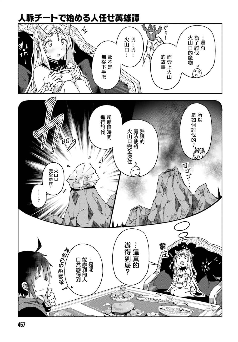 《靠山满天飞的英雄谭》漫画最新章节第3话免费下拉式在线观看章节第【7】张图片