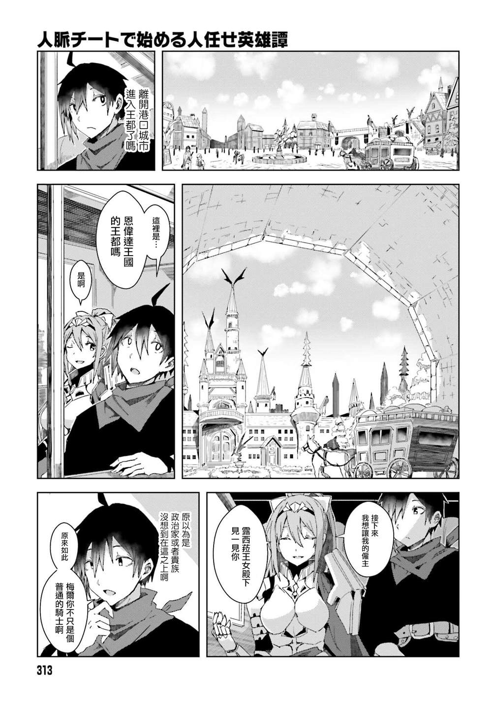 《靠山满天飞的英雄谭》漫画最新章节第2话 与龙缔结契约之国免费下拉式在线观看章节第【21】张图片