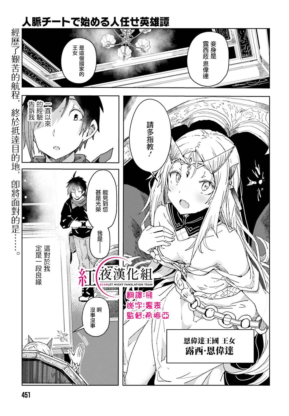 《靠山满天飞的英雄谭》漫画最新章节第3话免费下拉式在线观看章节第【1】张图片