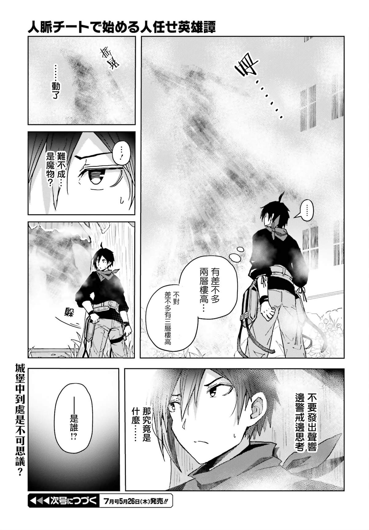 《靠山满天飞的英雄谭》漫画最新章节第4话免费下拉式在线观看章节第【11】张图片