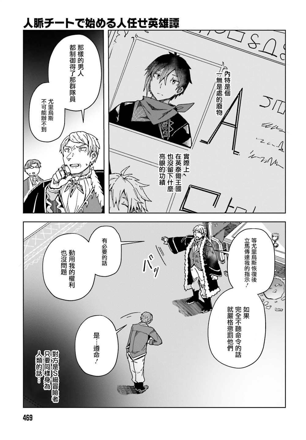 《靠山满天飞的英雄谭》漫画最新章节第3话免费下拉式在线观看章节第【19】张图片