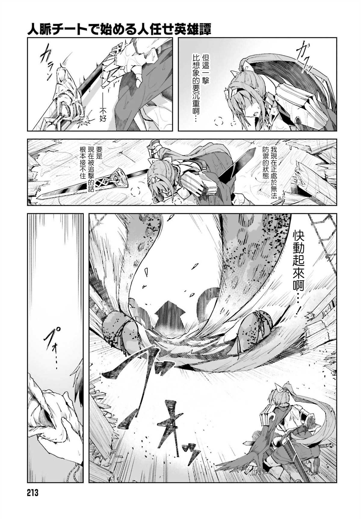 《靠山满天飞的英雄谭》漫画最新章节第1话 我的武器很难被理解免费下拉式在线观看章节第【35】张图片