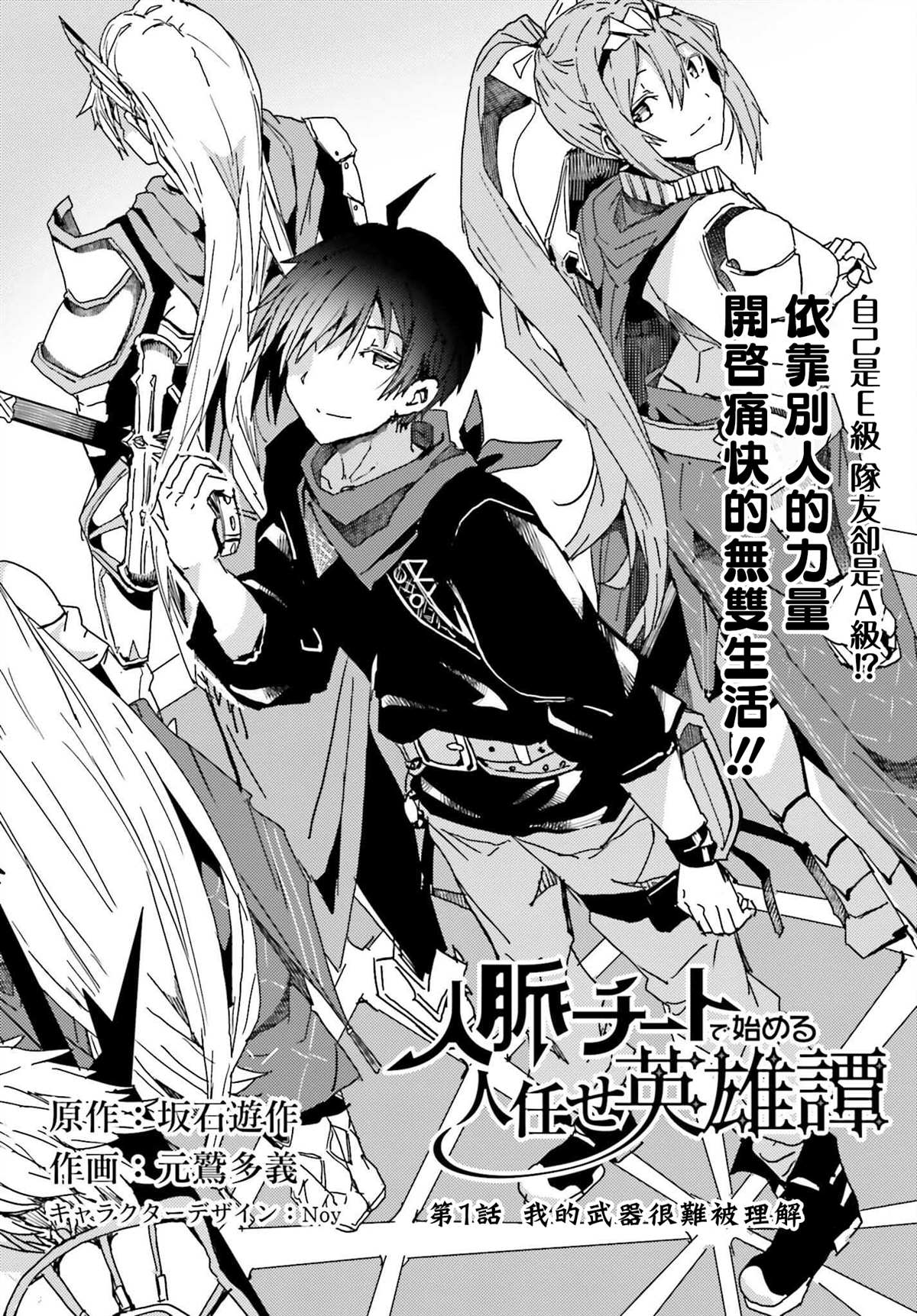 《靠山满天飞的英雄谭》漫画最新章节第1话 我的武器很难被理解免费下拉式在线观看章节第【2】张图片