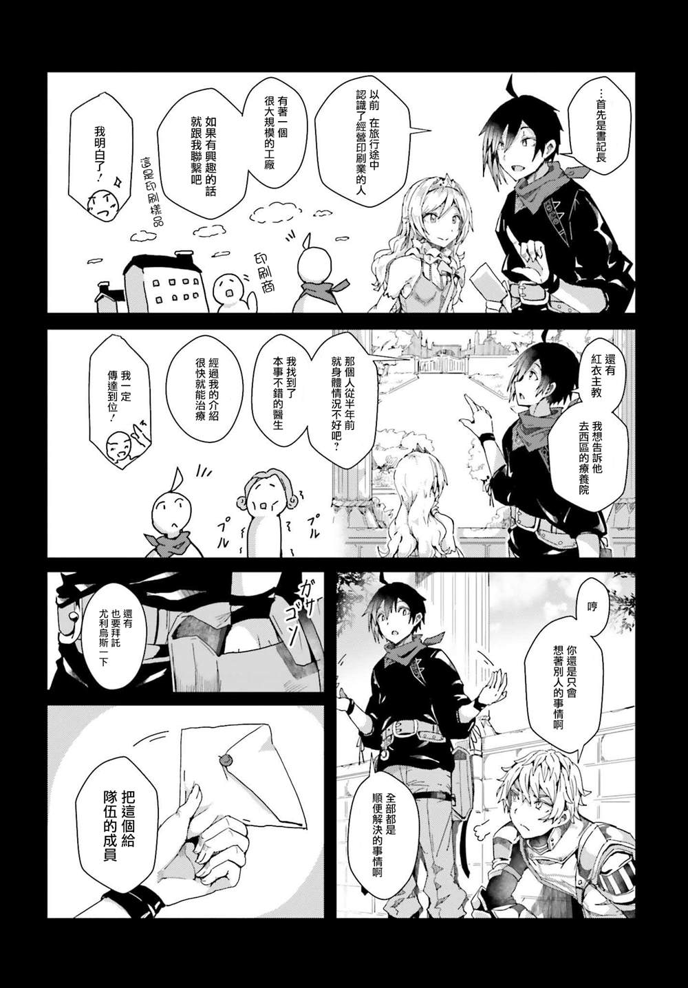 《靠山满天飞的英雄谭》漫画最新章节第2话 与龙缔结契约之国免费下拉式在线观看章节第【12】张图片