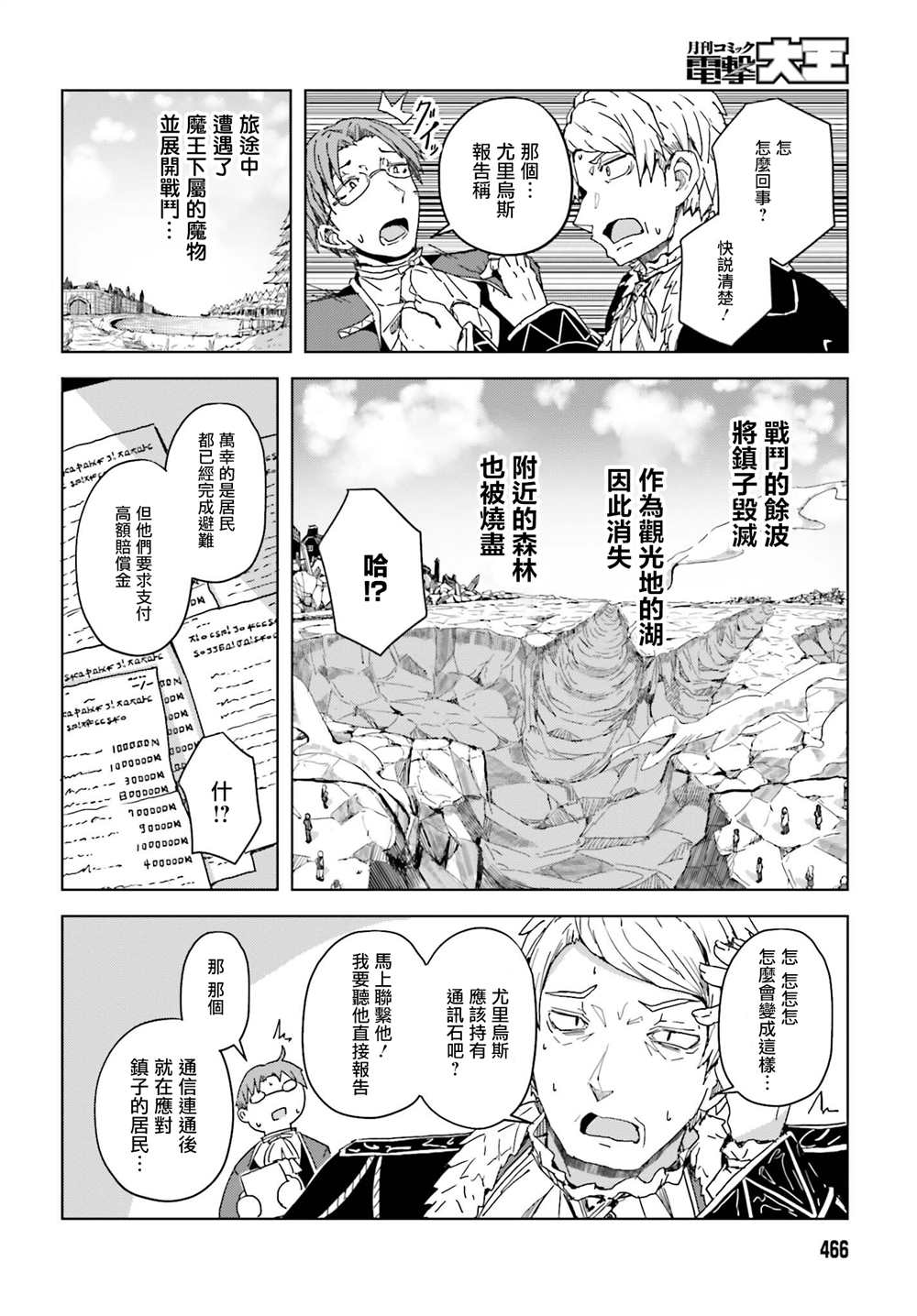 《靠山满天飞的英雄谭》漫画最新章节第3话免费下拉式在线观看章节第【16】张图片