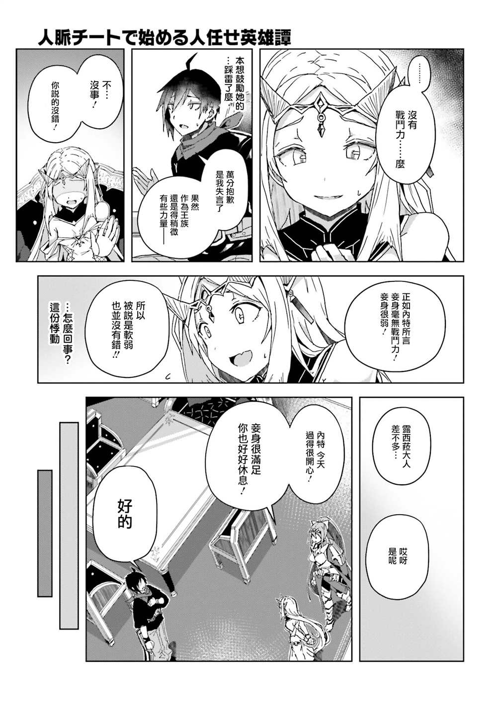 《靠山满天飞的英雄谭》漫画最新章节第3话免费下拉式在线观看章节第【13】张图片