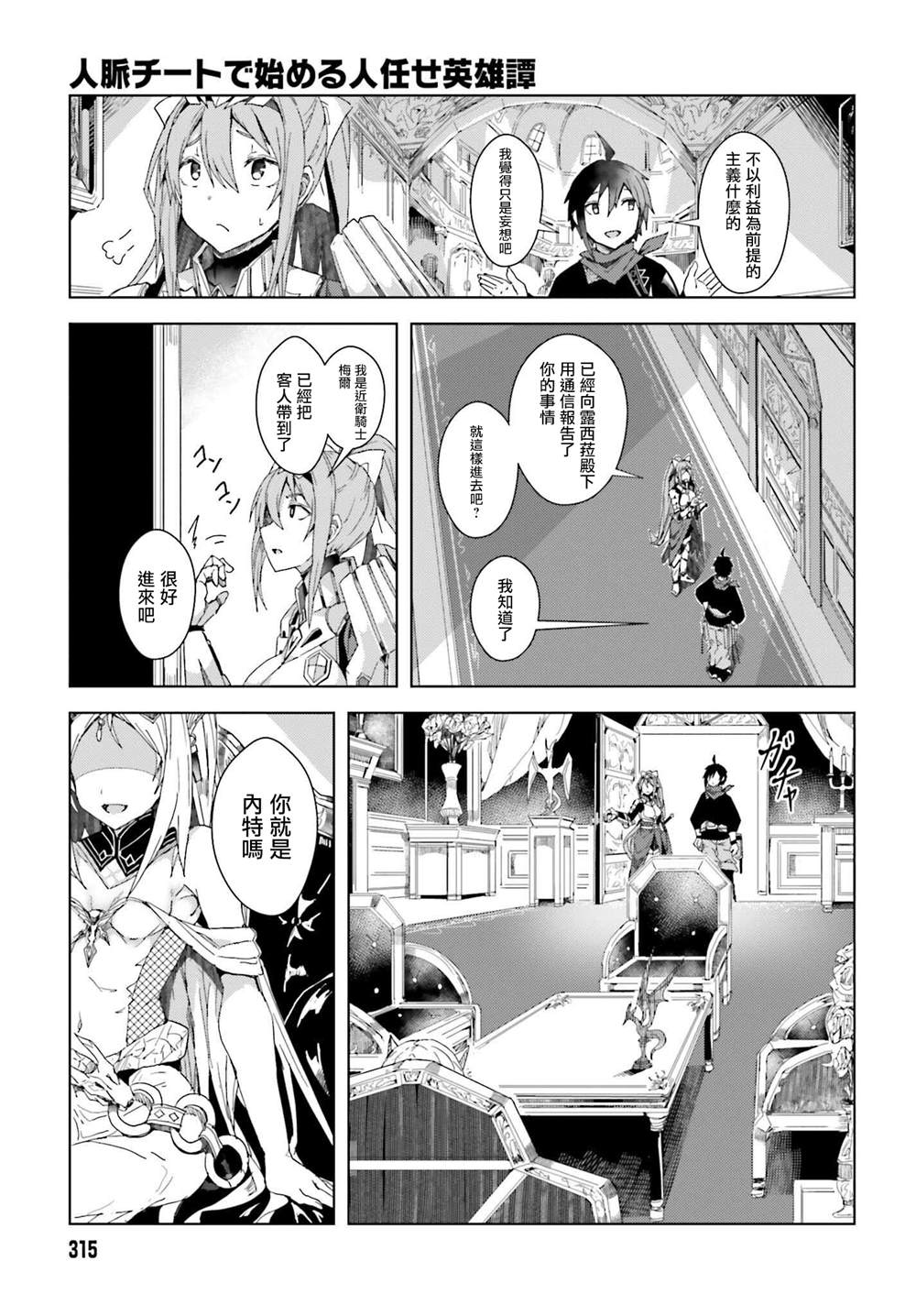 《靠山满天飞的英雄谭》漫画最新章节第2话 与龙缔结契约之国免费下拉式在线观看章节第【23】张图片