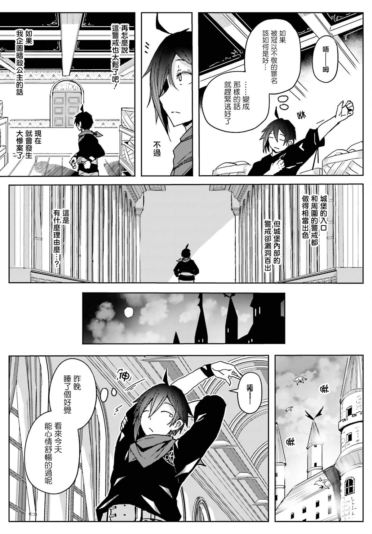 《靠山满天飞的英雄谭》漫画最新章节第4话免费下拉式在线观看章节第【9】张图片