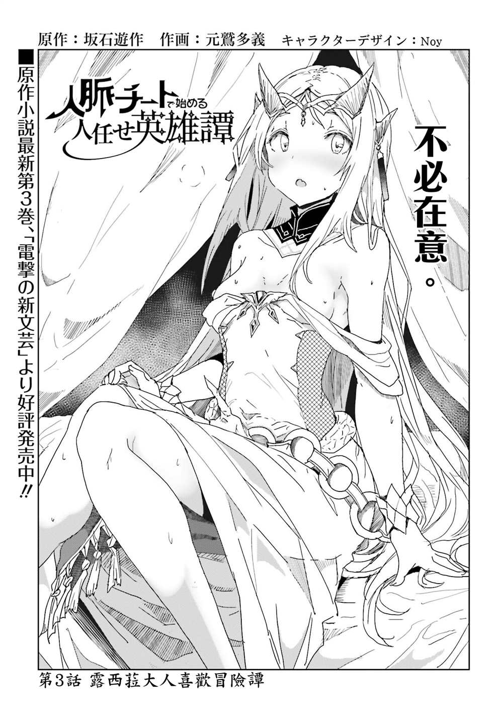 《靠山满天飞的英雄谭》漫画最新章节第3话免费下拉式在线观看章节第【3】张图片