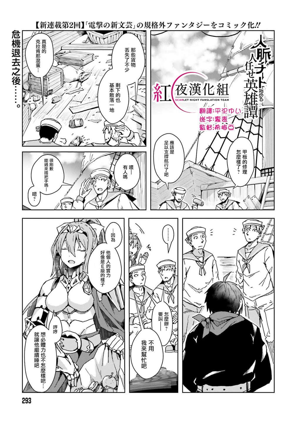 《靠山满天飞的英雄谭》漫画最新章节第2话 与龙缔结契约之国免费下拉式在线观看章节第【1】张图片