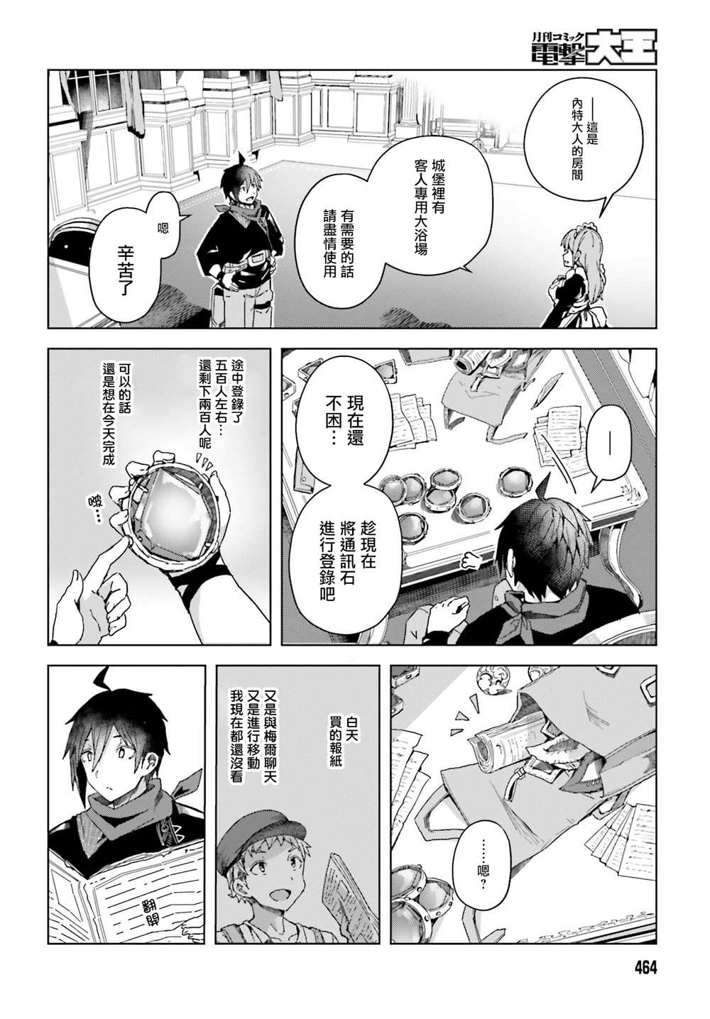 《靠山满天飞的英雄谭》漫画最新章节第3话免费下拉式在线观看章节第【14】张图片