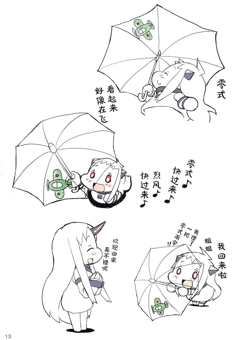 《小北方的梅雨期》漫画最新章节短篇免费下拉式在线观看章节第【15】张图片