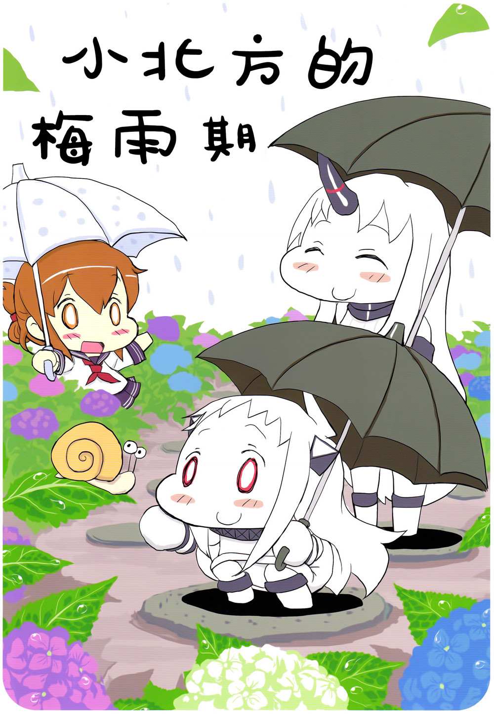 《小北方的梅雨期》漫画最新章节短篇免费下拉式在线观看章节第【1】张图片