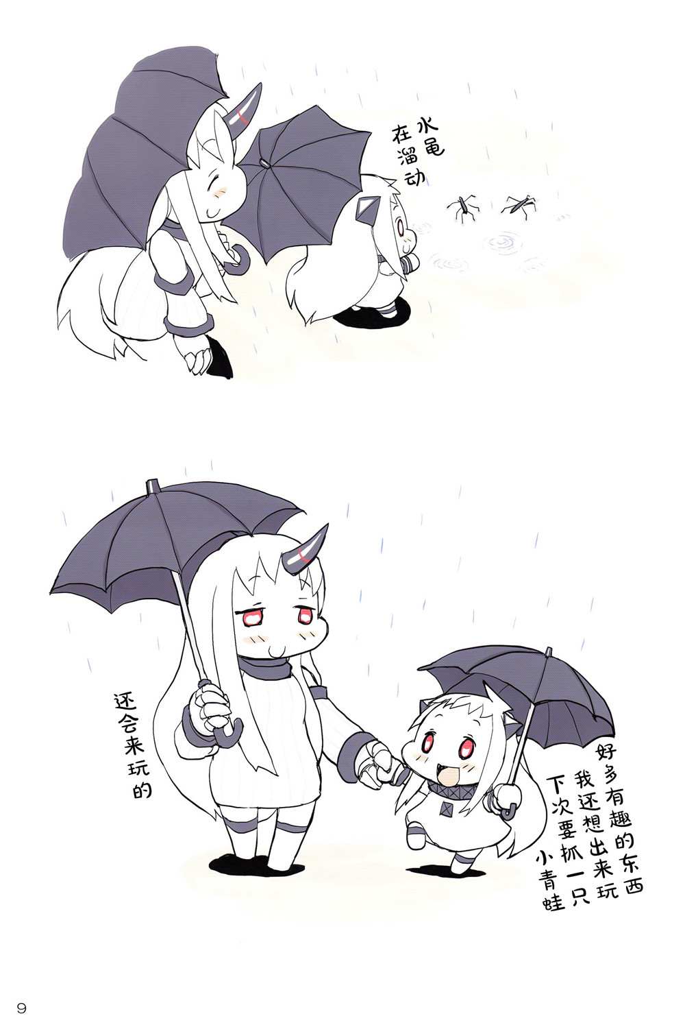 《小北方的梅雨期》漫画最新章节短篇免费下拉式在线观看章节第【11】张图片