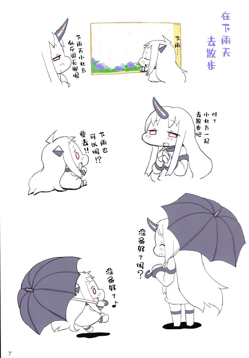 《小北方的梅雨期》漫画最新章节短篇免费下拉式在线观看章节第【9】张图片