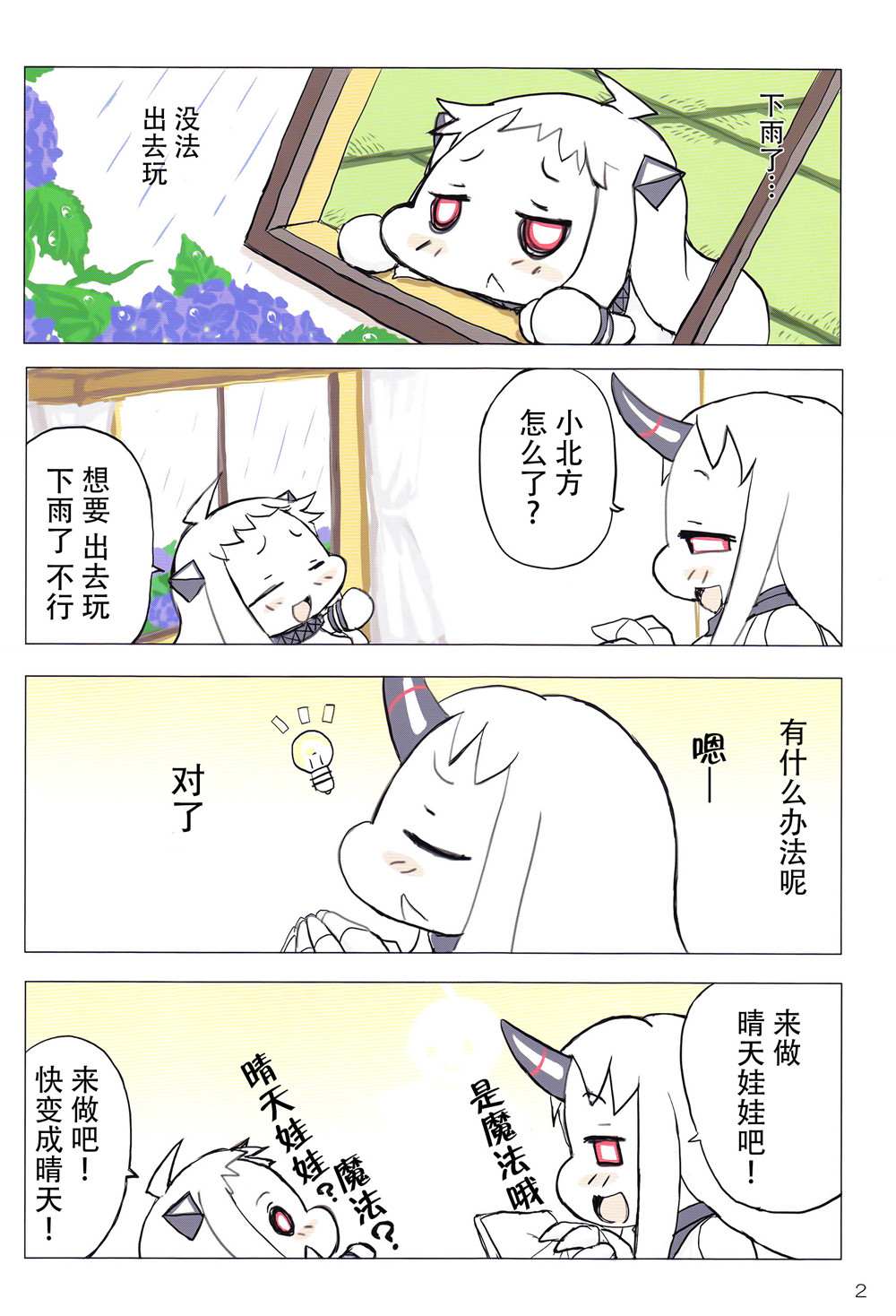 《小北方的梅雨期》漫画最新章节短篇免费下拉式在线观看章节第【4】张图片