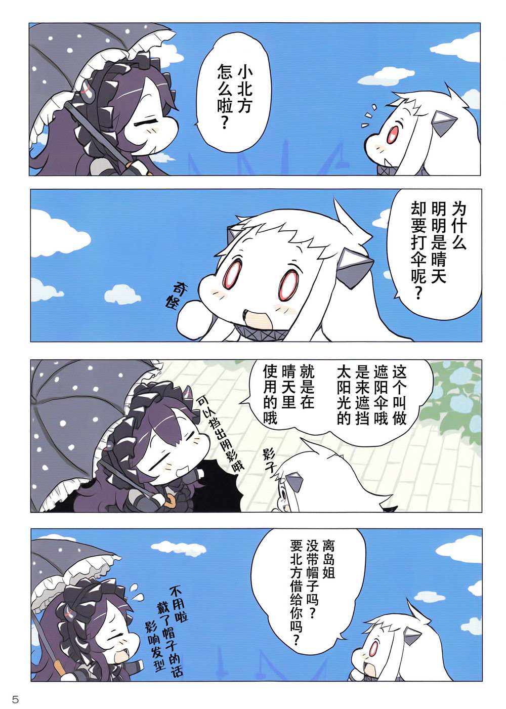 《小北方的梅雨期》漫画最新章节短篇免费下拉式在线观看章节第【7】张图片